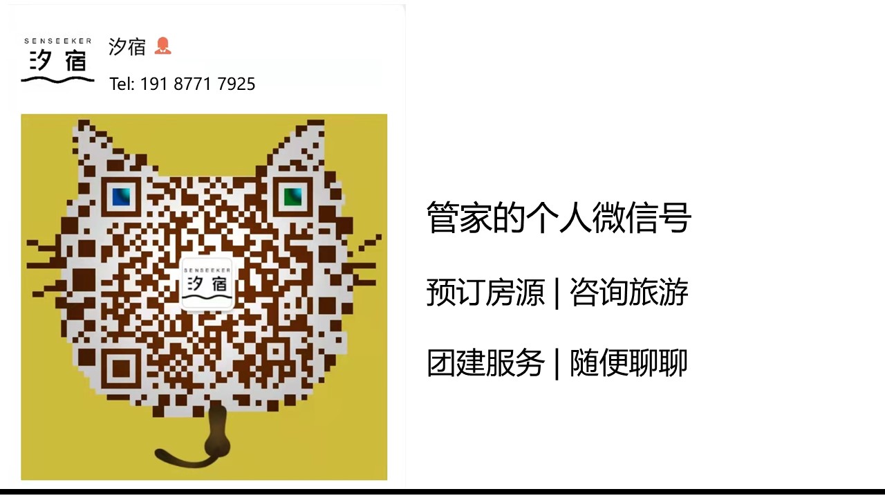 汐宿管家微信二维码